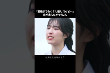 2人は次の旅で再会することに。継続する2人の恋の行方は…？👀新シーズンは1/13(月)よる10時ABEMAで配信スタート🌸#今日好き #卒業編2025  #恋愛  #shorts