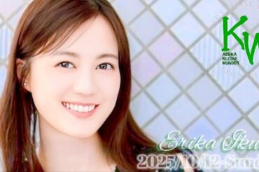 2025-10-12 Adeka Kleine Wunder - 生田絵梨花