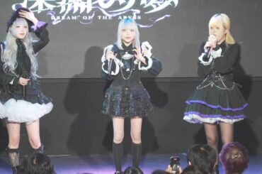 250406 아지토라이브홀 - 신엔노유메