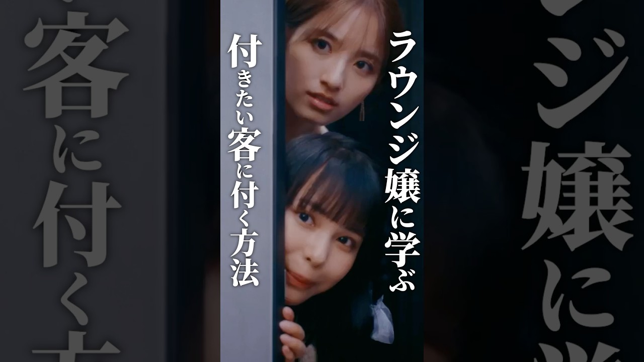 港区の嬢がプロすぎる… #ラウンジ嬢の本指客 #BUMPドラマ #港区女子 #ショートドラマ 港区の嬢がプロすぎる... #ラウンジ嬢の本指客 #BUMPドラマ #港区女子 #ショートドラマ