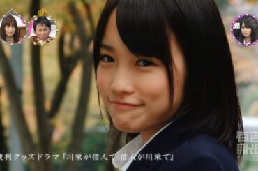 川栄李奈が女優を目指すきっかけになったドラマ「川栄が信人で 信人が川栄で」