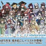 「アイドルマスター シャイニーカラーズ Collaboration with めばち」10月29日よりアイドルマスター オフィシャルショップで登場！グッズ情報を紹介