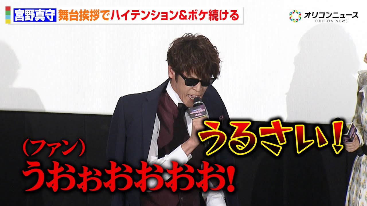 【ゾンビランドサガ】宮野真守、ボケまくり!終始ハイテンションでファンに強烈ツッコミも「静かにしなさい!」 劇場版『ゾンビランドサガ ゆめぎんがパラダイス』ギャラクシープレミア完成披露上映会 【ゾンビランドサガ】宮野真守、ボケまくり!終始ハイテンションでファンに強烈ツッコミも「静かにしなさい!」 劇場版『ゾンビランドサガ ゆめぎんがパラダイス』ギャラクシープレミア完成披露上映会