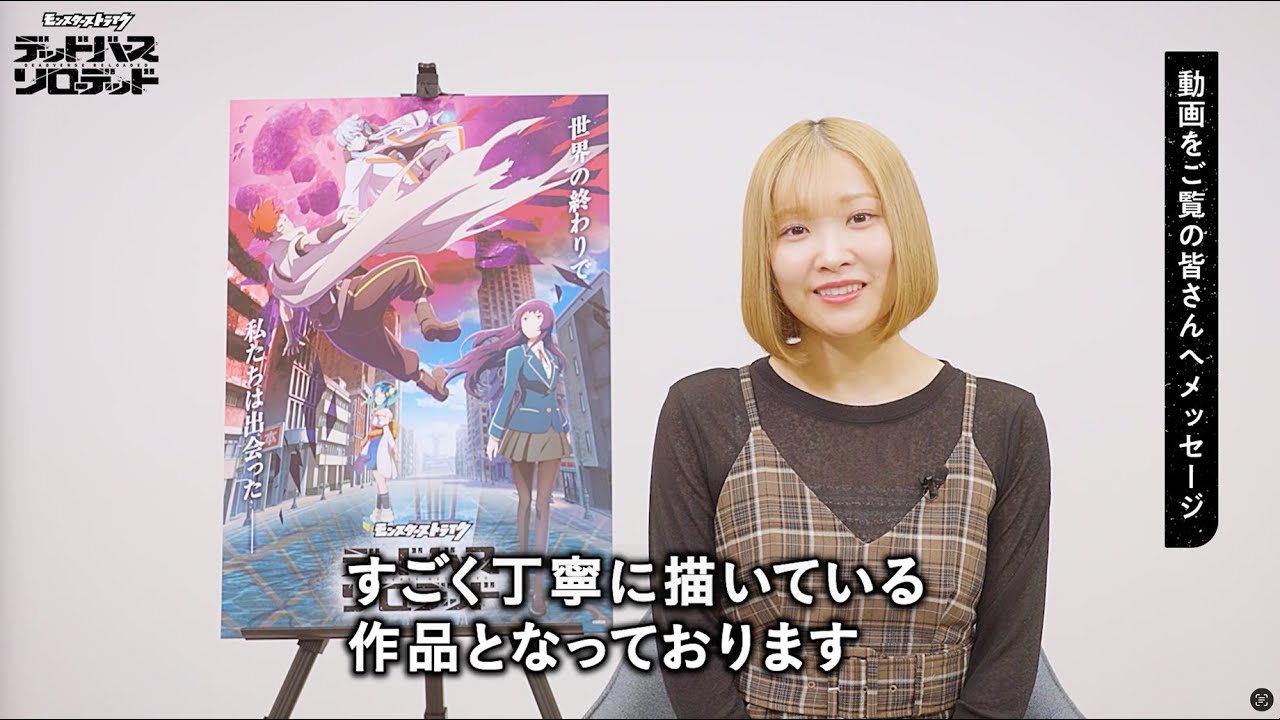 【#市ノ瀬加那】リンネ役キャストインタビュー|アニメ「モンスターストライク デッドバースリローデッド」 【#市ノ瀬加那】リンネ役キャストインタビュー|アニメ「モンスターストライク デッドバースリローデッド」