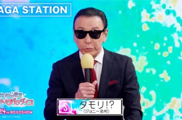 【「SAGA STATION」にフランシュシュが初登場】『ゾンビランドサガ ゆめぎんがパラダイス』10.24公開