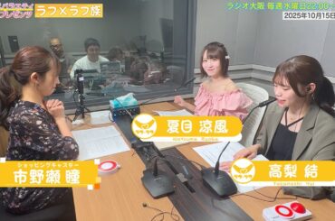 【日本直販 公式チャンネル】昭和探求バラエティ 日本直販プレゼンツ ラフ×ラフ族 （2025.10.15放送回）【ラジオの裏側】
