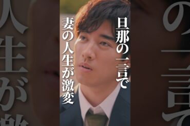 この一言、かなり傷つく🥲 #旦那のアレもらってください #BUMPドラマ #セックスレス #不倫 #ショートドラマ
