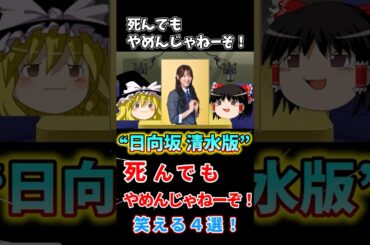 クレーマー過ぎる 日向坂46清水理央  編 #オードリーのオールナイトニッポン #日向坂46 #清水理央 #しんやめ