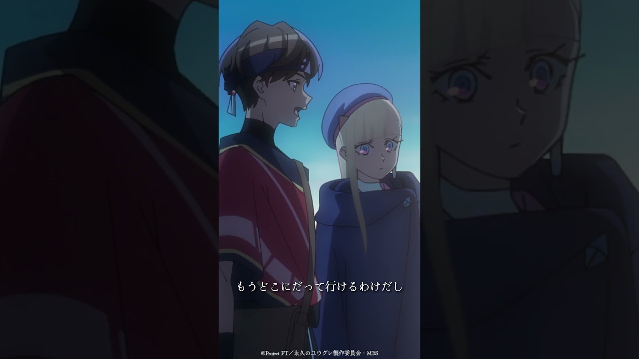 2人ともっと一緒にいたい💕|『 #永久のユウグレ 』第3話より| #梅田修一朗 #石川由依 #茅野愛衣 #shorts #アニメ #anime 2人ともっと一緒にいたい💕|『 #永久のユウグレ 』第3話より| #梅田修一朗 #石川由依 #茅野愛衣 #shorts #アニメ #anime