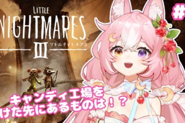 【リトルナイトメア3】キャンディ工場の先にあるものは!? #2【 #神楽月ゆか / #かぐゆ神楽 】　#新人vtuber