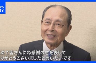 「改めて皆さんに感謝」王貞治さんらに文化勲章　文化功労者には声優の野沢雅子さんら　ノーベル賞の北川進さんは同時受章｜TBS NEWS DIG