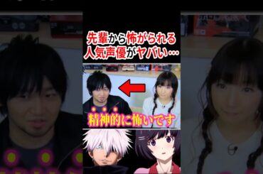 先輩から怖がられる人気声優がヤバい！！ 【概要欄→声優さん応援コーナー】 #声優 #アニメ #Shorts