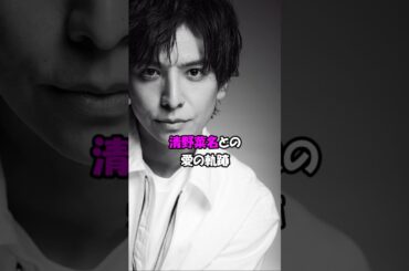【芸能人の恋愛】生田斗真と清野菜名の奇跡　#shorts #女優 #俳優 #結婚