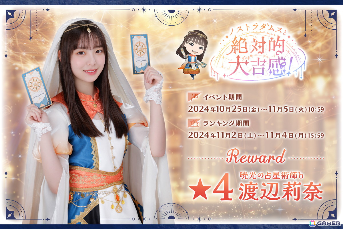 「ひな図書」でハロウィンイベント前編「ノストラダムスと絶対的大吉感!」が本日より開催!「★4 暁光の占星術師♭ 渡辺莉奈」が報酬で登場の画像