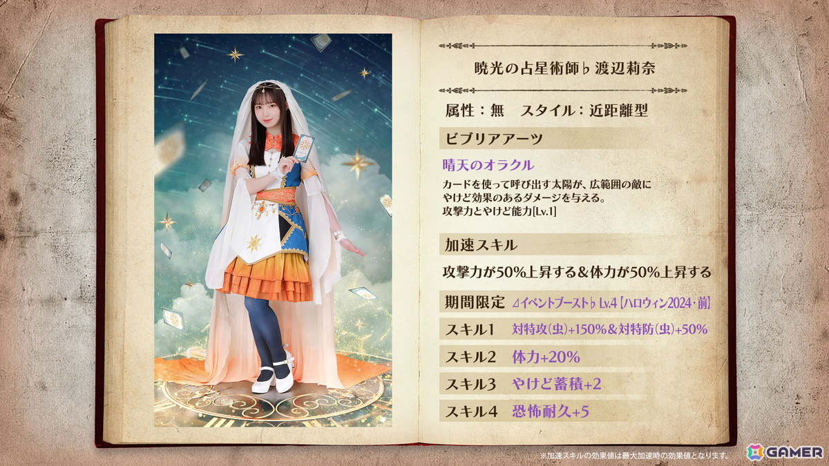 「ひな図書」でハロウィンイベント前編「ノストラダムスと絶対的大吉感!」が本日より開催!「★4 暁光の占星術師♭ 渡辺莉奈」が報酬で登場の画像