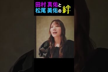 まゆたんとみゆちゃんの絆！不器用だけど気づいてくれる同期！