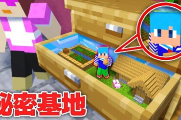 小さな秘密基地を作っておかんから隠れる【まいくら / マインクラフト】