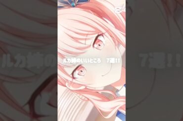 ルカ姉のいいところ！#プロセカ #巡音ルカ #暁山瑞希 #佐藤日向 #プロセカ好きと繋がりたい