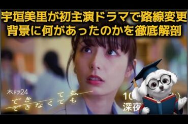 【元TBSアナ】宇垣美里が初主演ドラマで路線変更、背景に何があったのかを徹底解剖