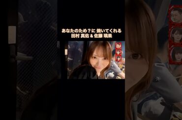 あなたのため？に焼いてくれる田村真佑&佐藤璃果が可愛い｜乃木坂46 バナナマン【乃木坂工事中】【焼肉回】