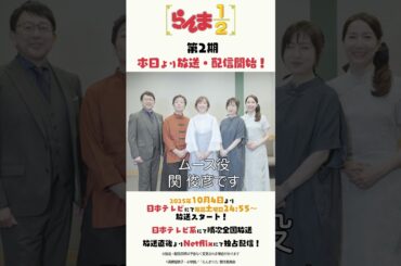 「らんま1/2」キャスト5名より、コメント到着❗️/　#らんまアニメ #ranma #shorts