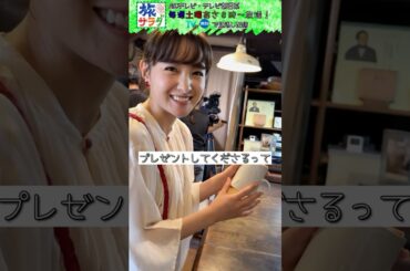 【vlog】#葵わかな さんが取材先にコップをいただきました😺✨ #旅サラダ #shorts