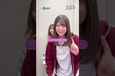 【#TVer 独占】#岩本蓮加 さんと #冨里奈央 さんに質問！役との共通点は？スマホを封印されたらどうする？『#ふたりエスケープ』はTVerで配信中💨 #乃木坂46
