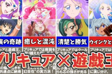 プリキュア＆遊戯王ファン必見！両作品に出演した共通声優19名を一挙紹介！【ゆっくり解説】