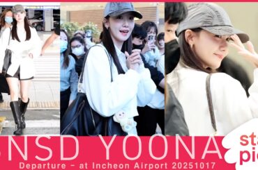 윤아 '예쁜미소와 함께 출국!' [STARPIC] / SNSD YOONA Departure - at Incheon Airport 20251017