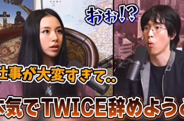 繫盛期に眠れもせず辛くてTWICEを辞めようとしてたと明かすチェヨン