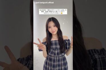 谷口愛季 本日10月16日発売！週刊少年チャンピオン 46号の表紙＆巻頭を務めるあいりちゃん♪櫻坂46