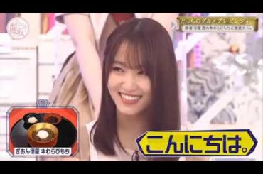 櫻坂そこ曲がったら🌷🌷🌷 櫻坂お嬢様対決!勝者有美子会長