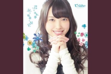 君は自転車 私は電車で帰宅 (中島早貴Ver.)