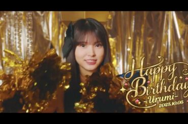 #森平麗心生誕祭2025 うるみん！ﾊｯﾋﾟｰﾊﾞｰｽﾃﾞｰ! (´∀｀*)/ 推し忖度なしで うるみん は近い将来 歴代乃木ｾﾝﾀｰ全てを超える！大好き！#森平麗心生誕祭 #森平麗心 #乃木坂46