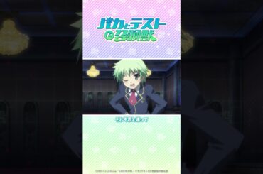 僕が教えてあげるよ。もちろん、実技でね。 #バカテス