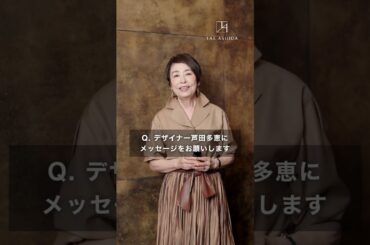 【安藤優子様】TAE ASHIDA SPRING SUMMER COLLECTION 2026