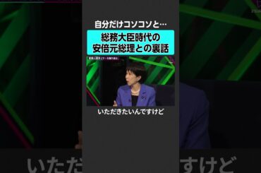 【石丸伸二vs高市早苗】総務大臣時代の裏話　#2sides #加藤浩次 #石丸伸二 #高市早苗 #石丸新党 #都知事選 #総裁選 #自民党
