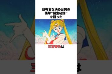 超有名な決め台詞の“誕生秘話”を語った三石琴乃の雑学　 #三石琴乃 #関智一 #声優