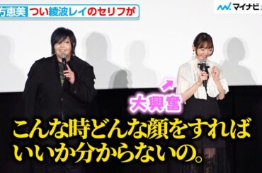 緒方恵美、『呪術廻戦』舞台挨拶でつい“綾波レイ”のセリフが『劇場版 呪術廻戦 0』復活上映 里香ちゃん応援上映 初日舞台挨拶