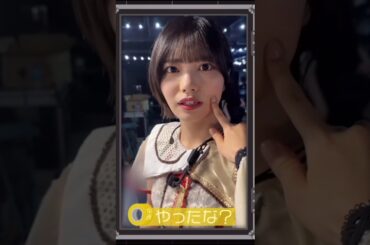 奥田いろはのトントンつん 250921 /一ノ瀬美空 冨里奈央 川﨑桜 中西アルノ