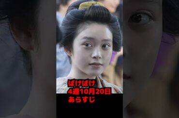 【ばけばけ】4週10月20日あらすじネタバレ銀次郎の焦り【朝ドラ】 #shorts