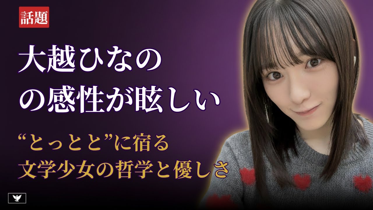 大越ひなの Hinano Okoshi ブログが文学的すぎる!感性の尊さに衝撃【乃木坂46 Nogizaka46 最新2025】 大越ひなの Hinano Okoshi ブログが文学的すぎる!感性の尊さに衝撃【乃木坂46 Nogizaka46 最新2025】