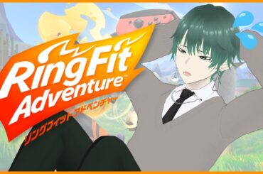 【#リングフィットアドベンチャー 】週３に決まった筋トレ配信( ﾟДﾟ)【#3Dモデル 】