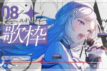 【 #歌枠 / #karaoke 】懐かしのアニメが盛りだくさん ‼ 平成アニメ縛り歌枠 ‼ / Singing Stream 初見さん見つけてください✨【 #渉海よひら /深淵組】