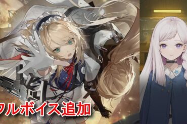 【ドルフロ2】【ボイスを追加】メインストーリー第8.7章「荊棘と矢車菊」【ドールズフロントライン2：エクシリウム】 GIRLS' FRONTLINE 2: EXILIUM MainStory