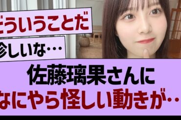 佐藤璃果さんに、なにやら怪しい動きが…【乃木坂46・乃木坂工事中・乃木坂配信中】