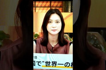 秋！小川彩佳23と能登▪ニッポン応援団764