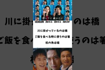 【良いこと 悪いこと】　間宮祥太朗　新木優子　森本慎太郎　言葉のマジック！