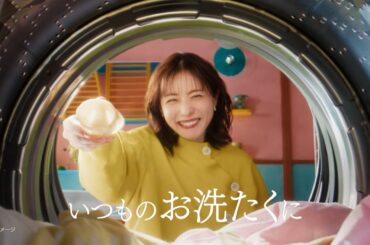 石原さとみ、輝く笑顔で“いつものお洗たく”をエンジョイ！日常でゴキゲンになる瞬間は…？　『ハミングフレア アロマビーズ』新TVCM「アロマビーズ誕生」篇・「最高の香り体験」篇