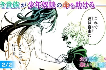 【TVアニメ化決定！】【CV:内山夕実、CV:M・A・O、CV:伊瀬茉莉也】【ボイスコミック】2話_2『お気楽領主の楽しい領地防衛』